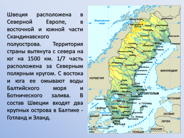 Описать швецию по плану 7 класс география