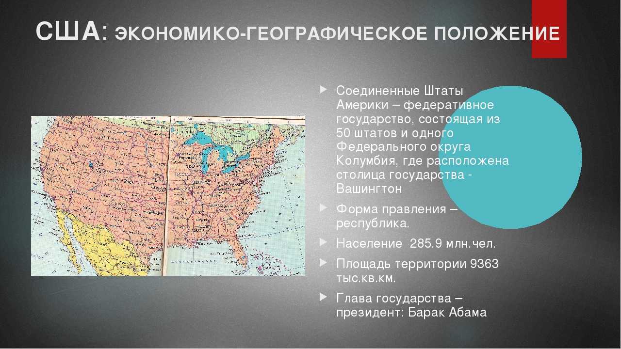 План характеристики страны сша 7