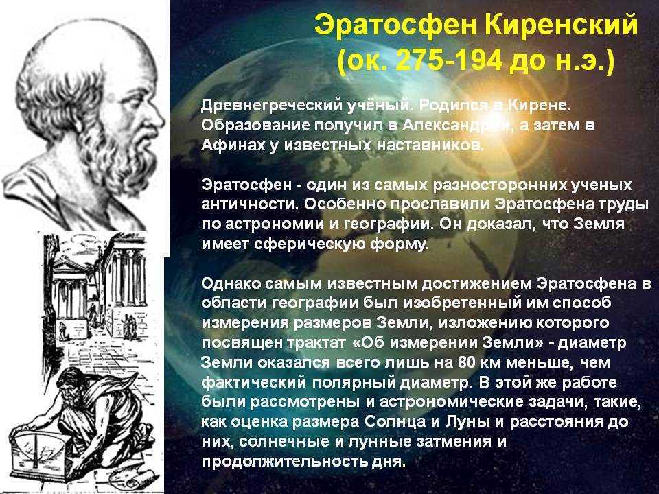 Карта земли составленная эратосфеном вобрала в себя все сведения известные