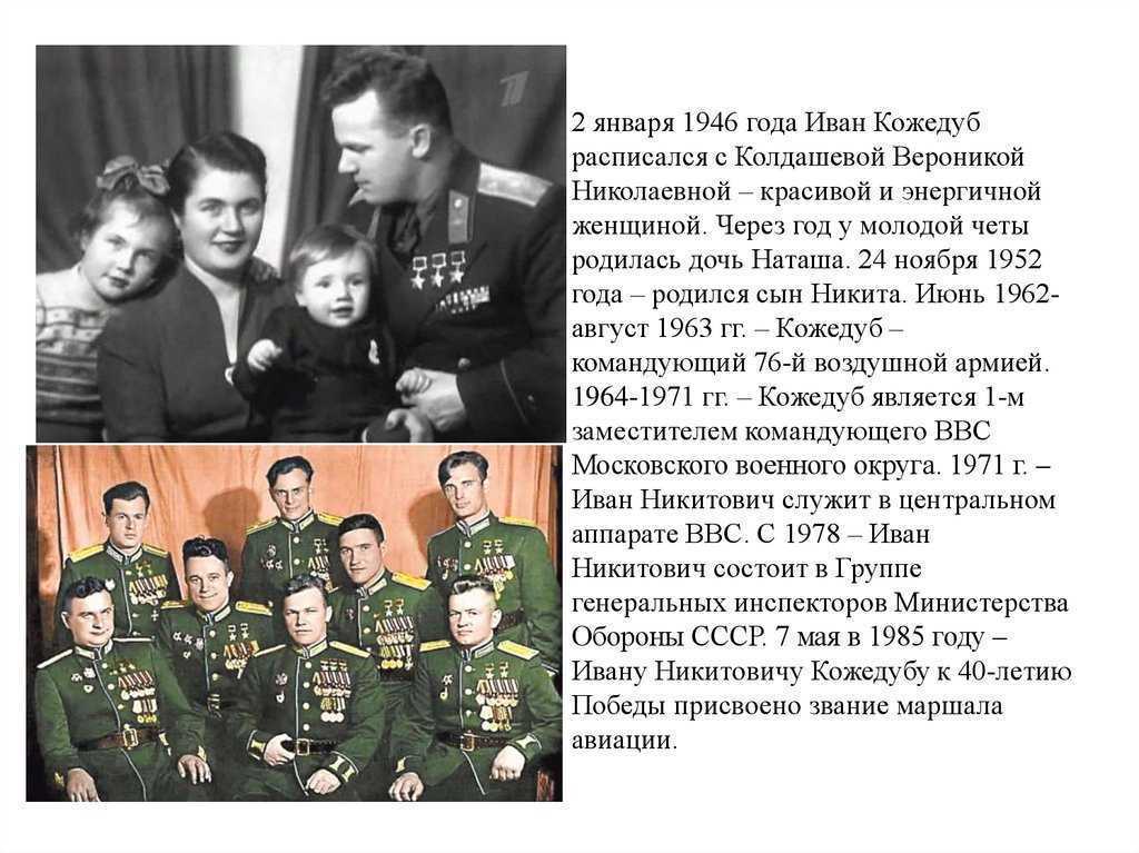 Иван кожедуб - украинец, трижды герой ссср и маршал авиации