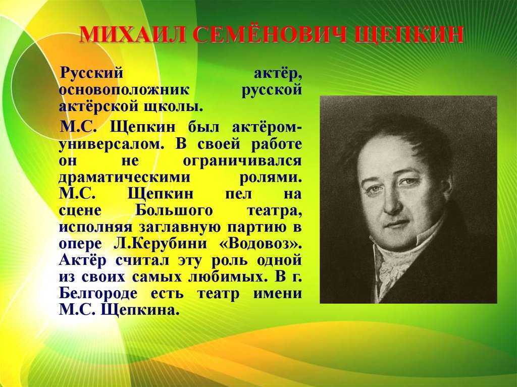 Щепкин михаил семенович