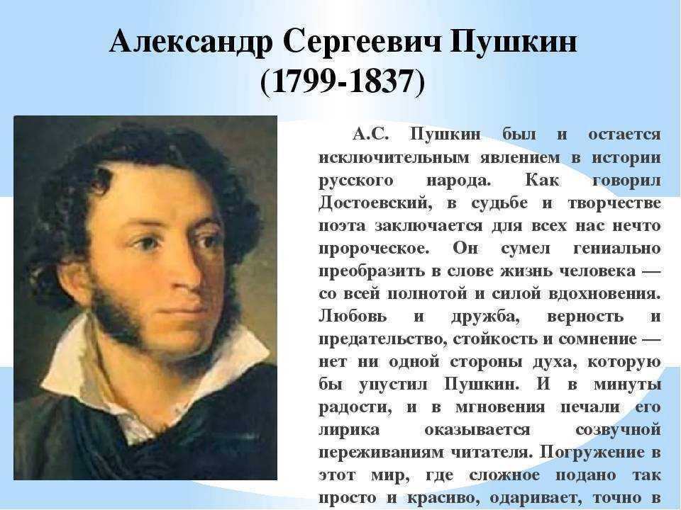 12 предложений о пушкине. Пушкин биография кратко.