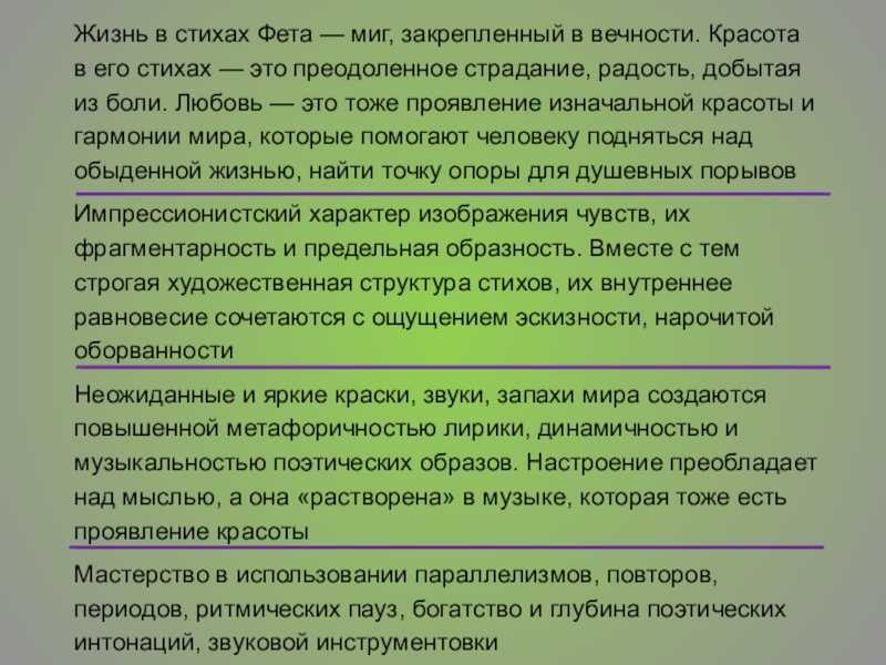 Анализ стихотворения целый мир от красоты фет по плану