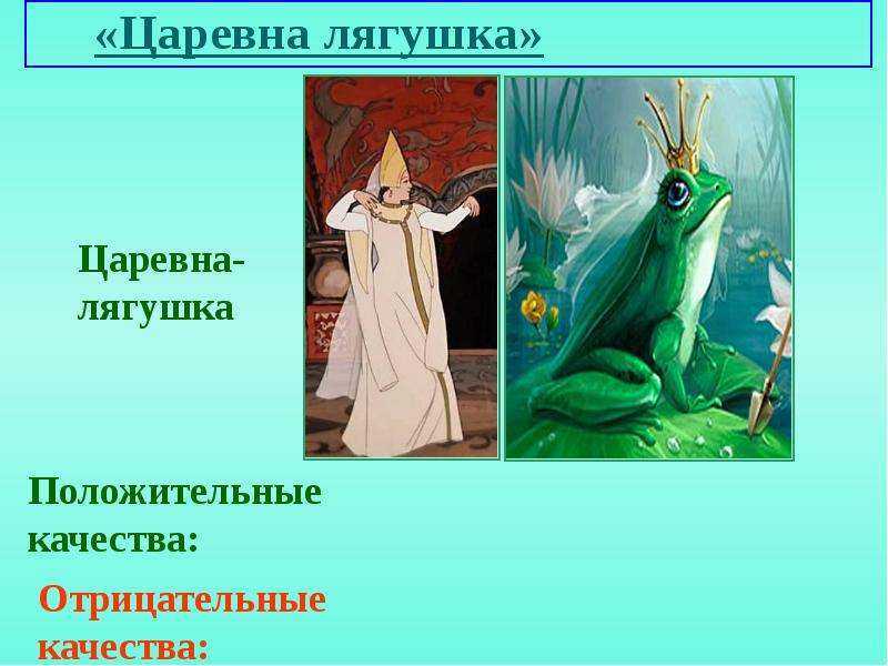 Сказка царевна-лягушка. русская народная сказка