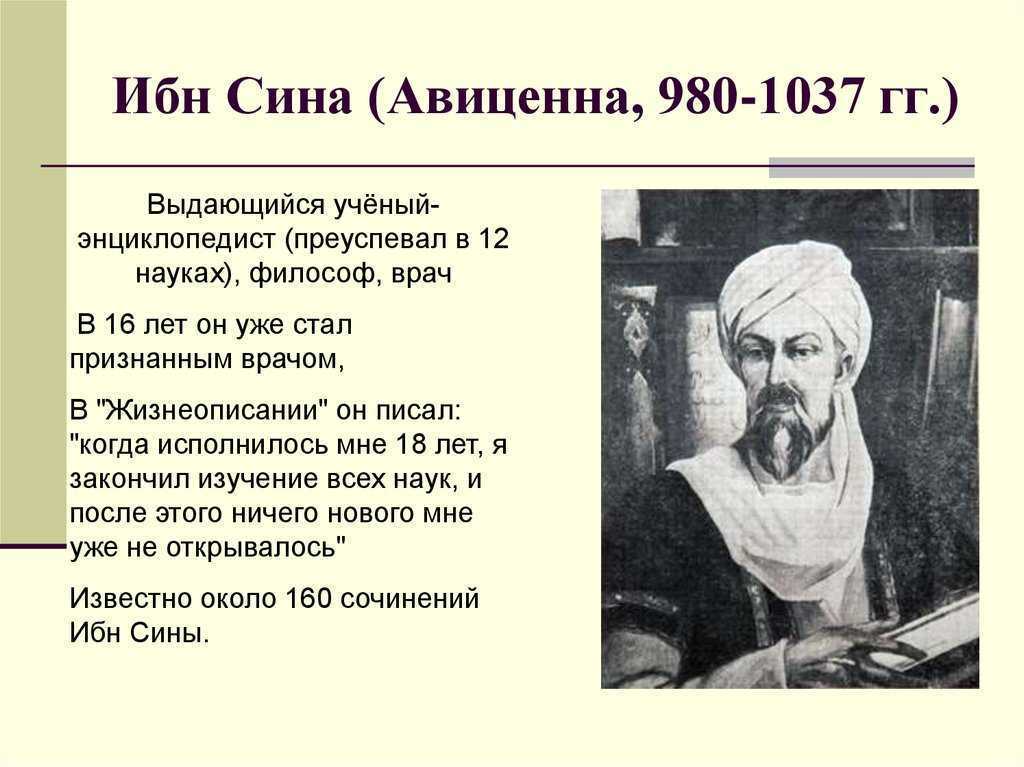 Ибн сина биография. Ученый ибн-сина — Авиценна (980— 1037). Абу Али ибн Сино. 19. Ибн сина (Авиценна) (980-1037). Ибн сина собака.