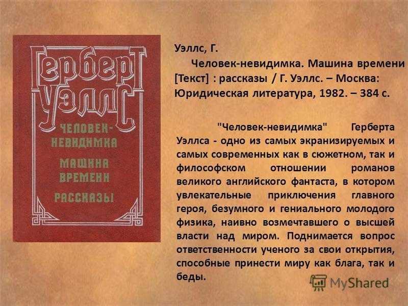 Герберт уэллс ★ страна слепых читать книгу онлайн бесплатно