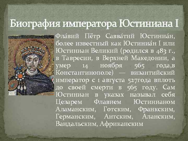 Урок 6: византия при юстиниане - 100urokov.ru