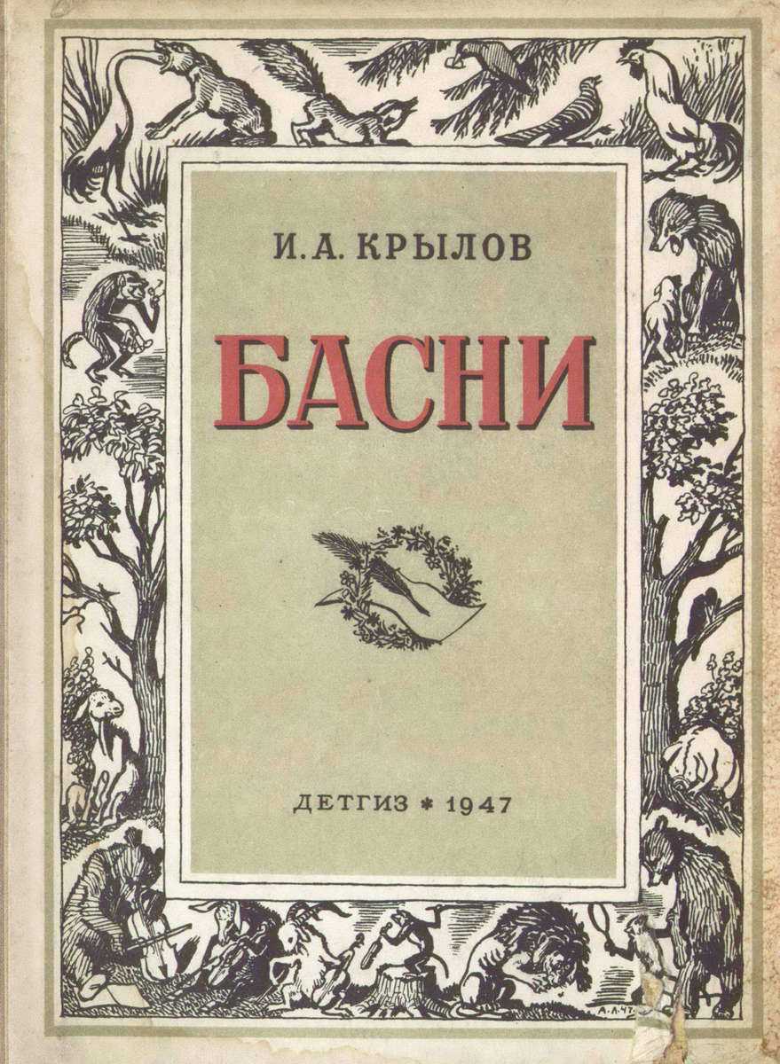 «ворона и лисица» ℹ️ анализ и мораль басни и.а. крылова, история создания, характеристика главных персонажей, сюжет, основная мысль и тема, жанр