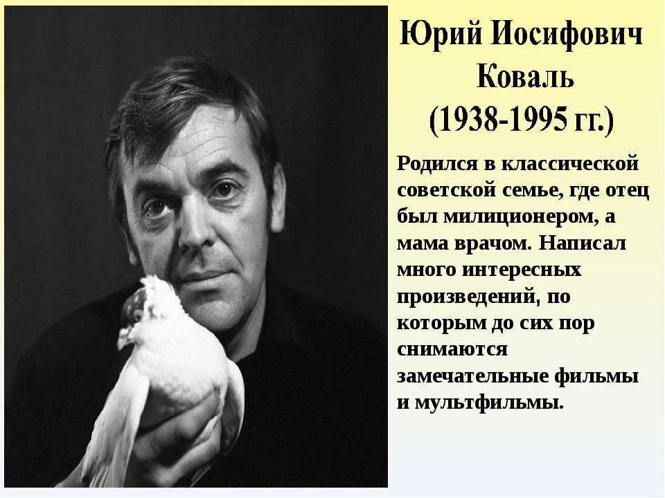 Краткая биография коваль
