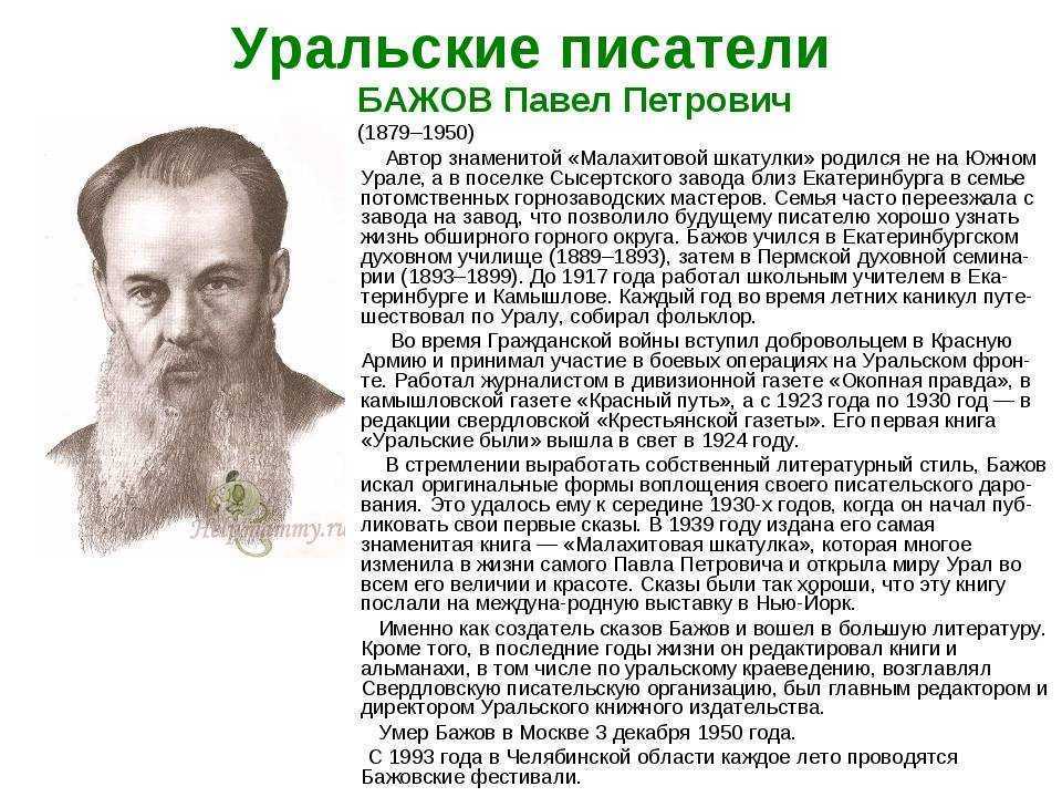 Павел петрович бажов: биография, семья, творчество, лучшие произведения