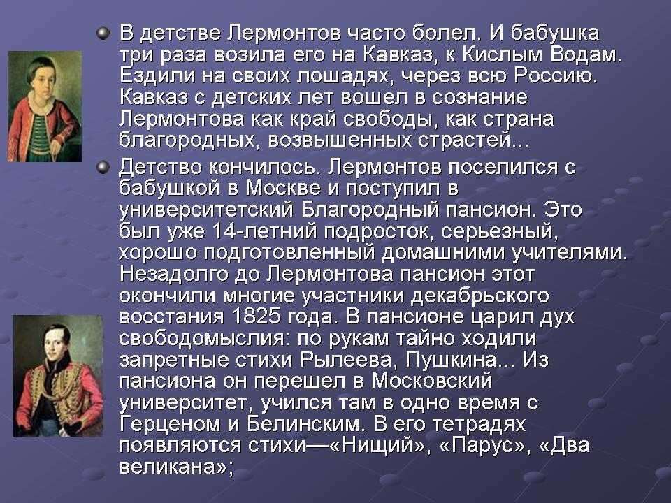 Михаил юрьевич лермонтов биография 4 класс презентация