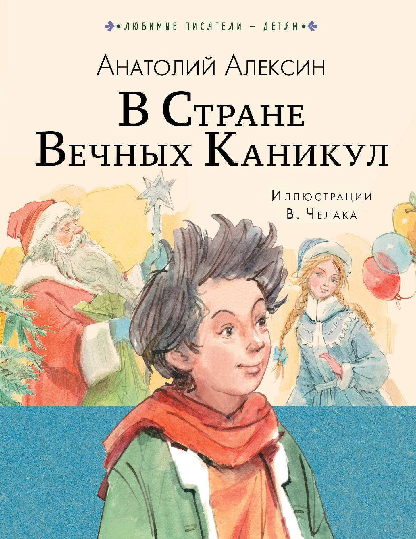 В стране вечных каникул алексин презентация