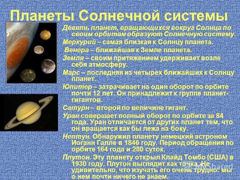 Интересные факты о планетах солнечной системы