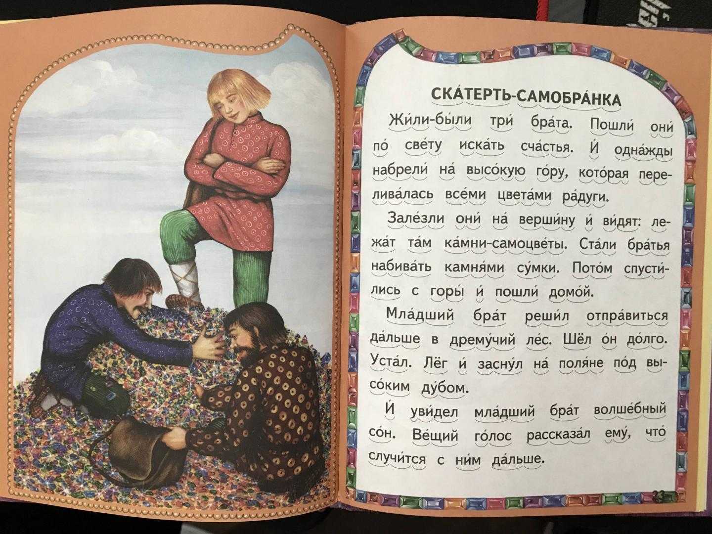 Скатерть самобранка картинки из сказки