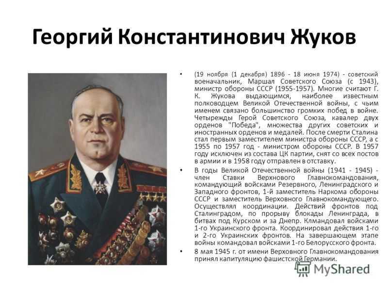 Биография советского военачальника