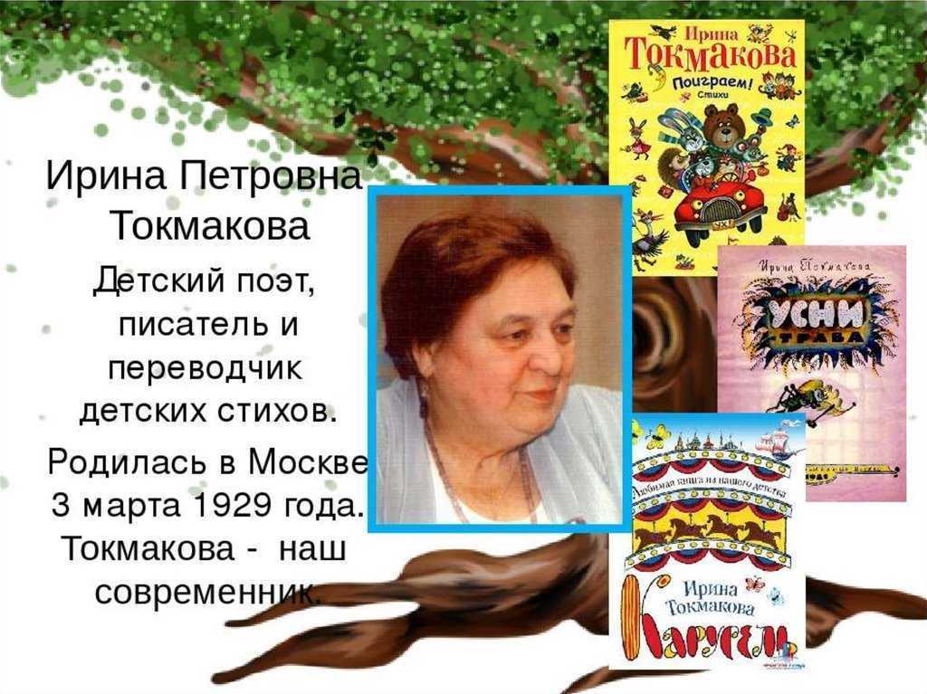 Биография и творчество и.п. токмаковой