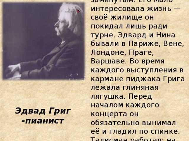 Эдвард григ
