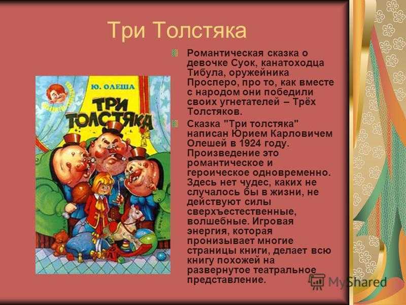 Три толстяка презентация 5 класс