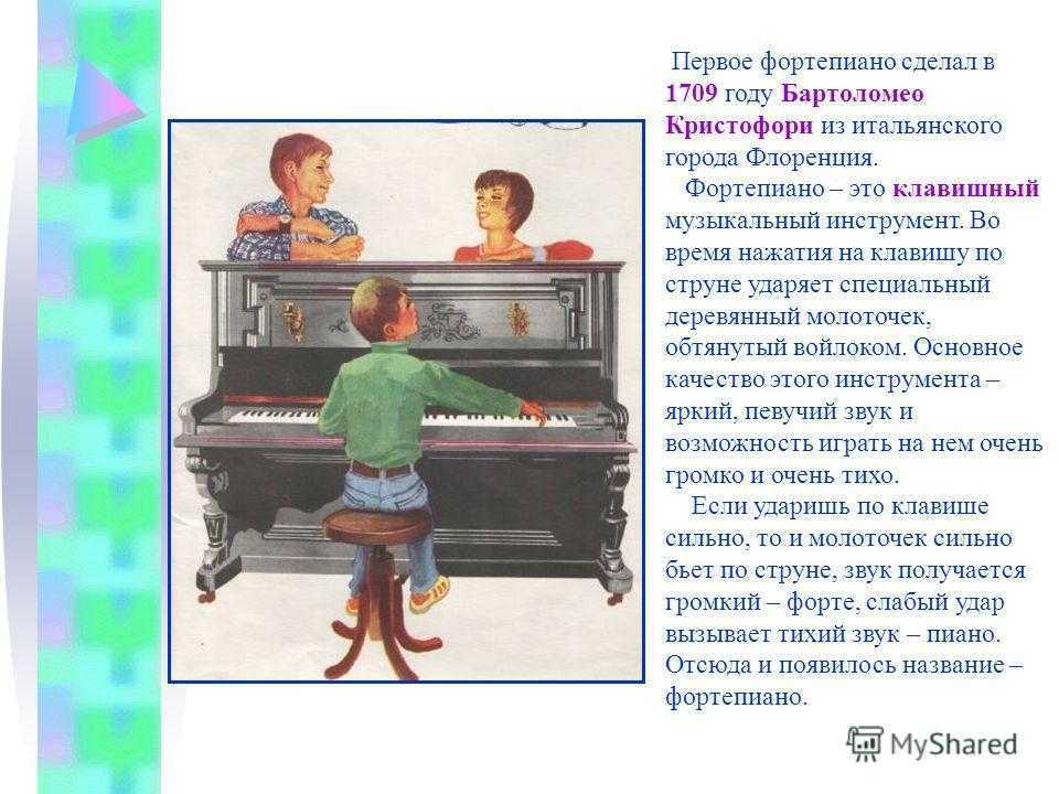 Как пишется пианино. Рассказ о пианино. Сообщение о пианино. Рассказ о фортепиано. Доклад о пианино.