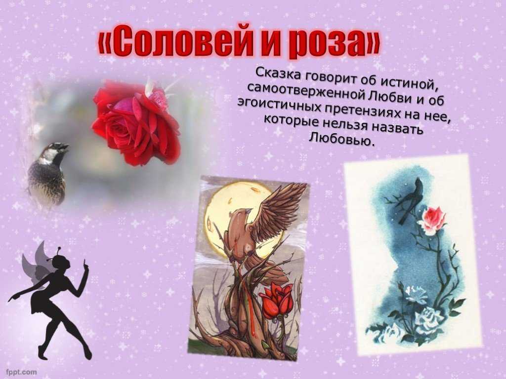 Основная мысль сказка соловей