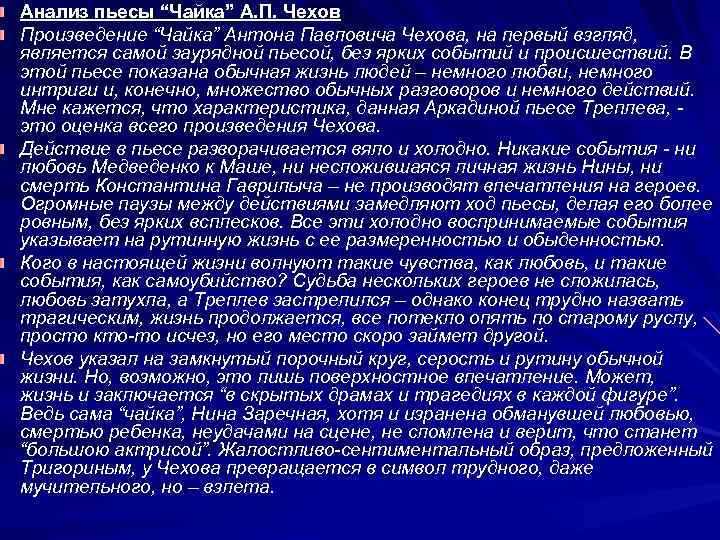 Краткий анализ произведения. Анализ пьесы а.п. Чехова 