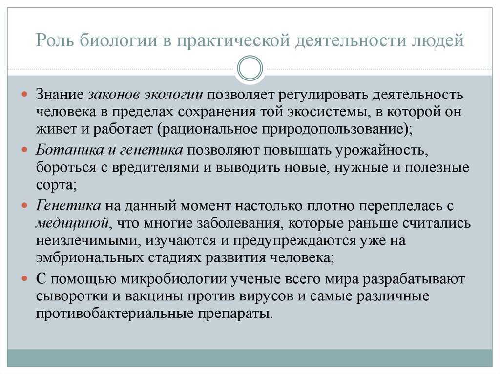 Роль биологических исследований в современной медицине проект по биологии