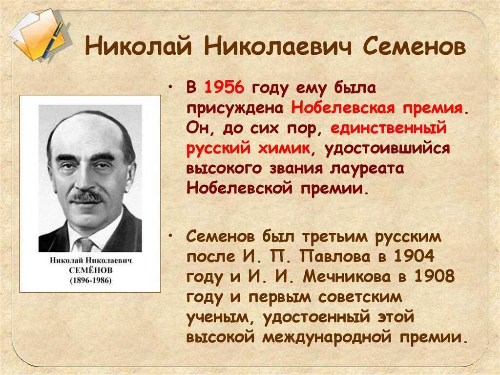 Семенов николай николаевич — краткая биография | биографии известных людей