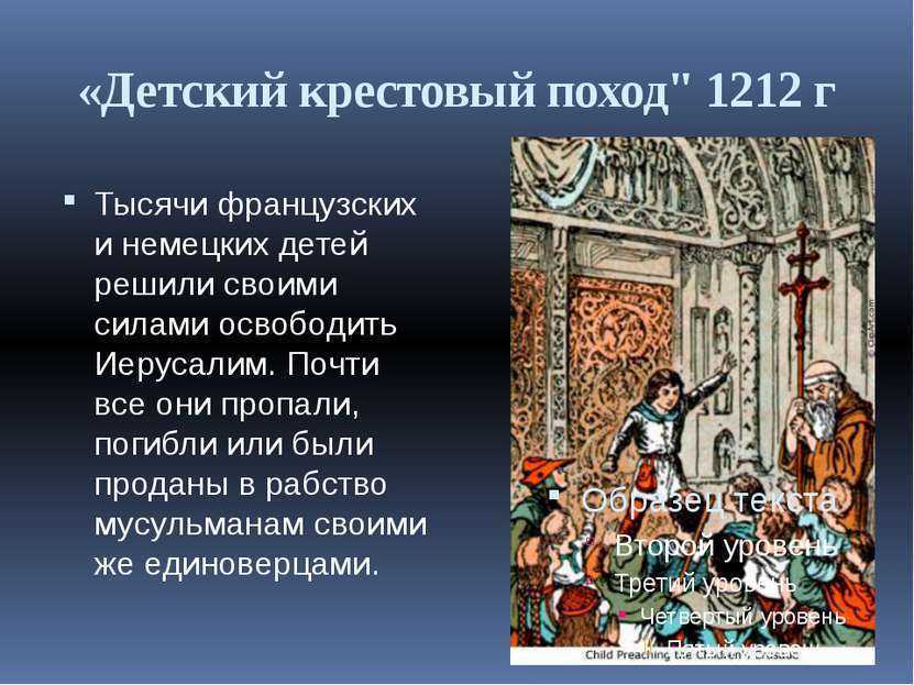 Крестовые походы: причины, история и последствия