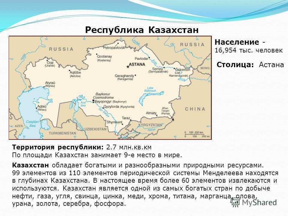 Казахстан использует россию. Площадь территорий Республики Казахстан. Казахстан размер территории. Казахстан описание. Рассказ о Казахстане.
