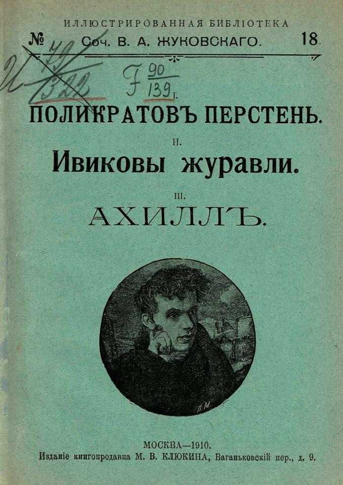 «ивиковы журавли» василий жуковский: читать текст баллады, анализ стихотворения