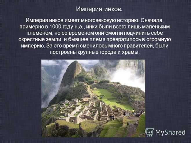Культура майя, ацтеков и инков кратко. сходства и различия в таблице.