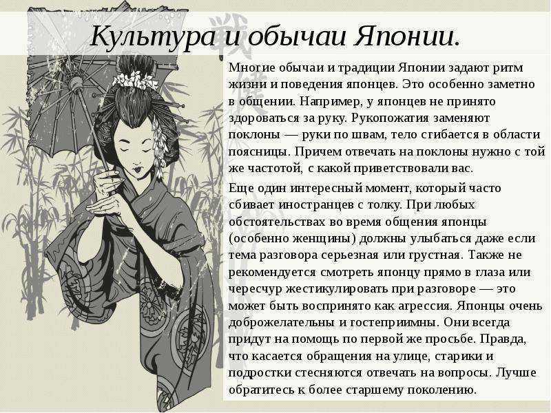 Япония: культура и традиции, а так же интересные факты