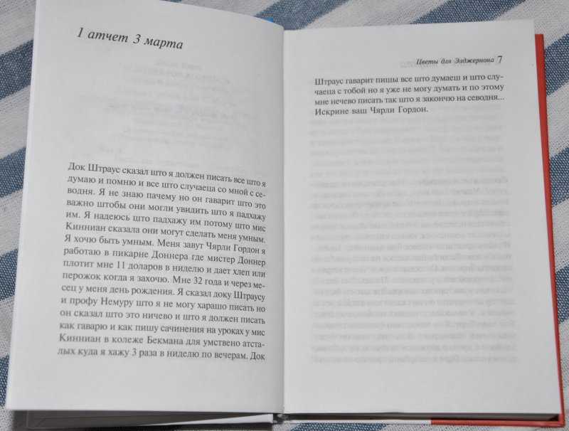 «цветы для элджернона» краткое содержание рассказа киза – читать пересказ онлайн