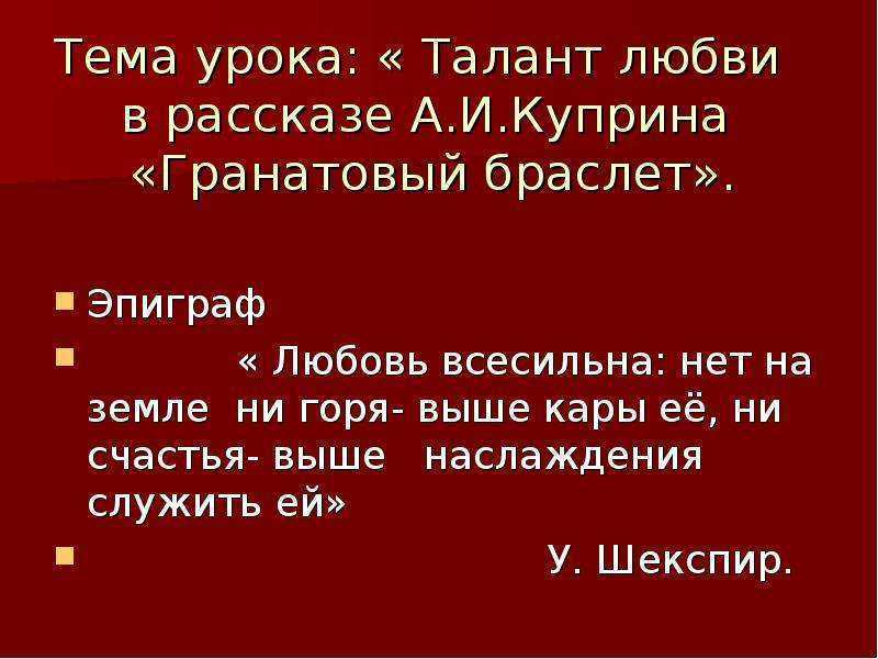 Любовь в произведении "гранатовый браслет" куприна: сочинение. анализ произведения "гранатовый браслет": тема любви