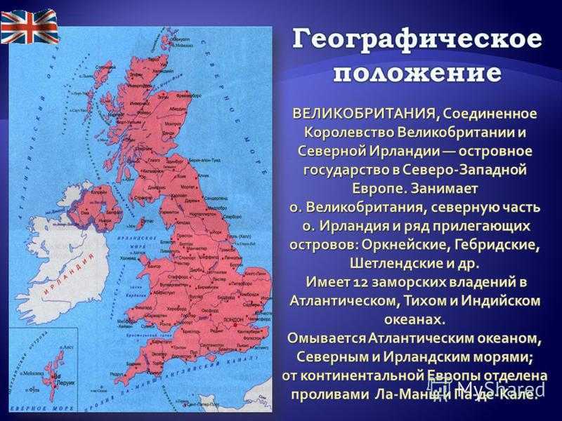 Характеристика великобритании по плану 7 класс география географическое положение