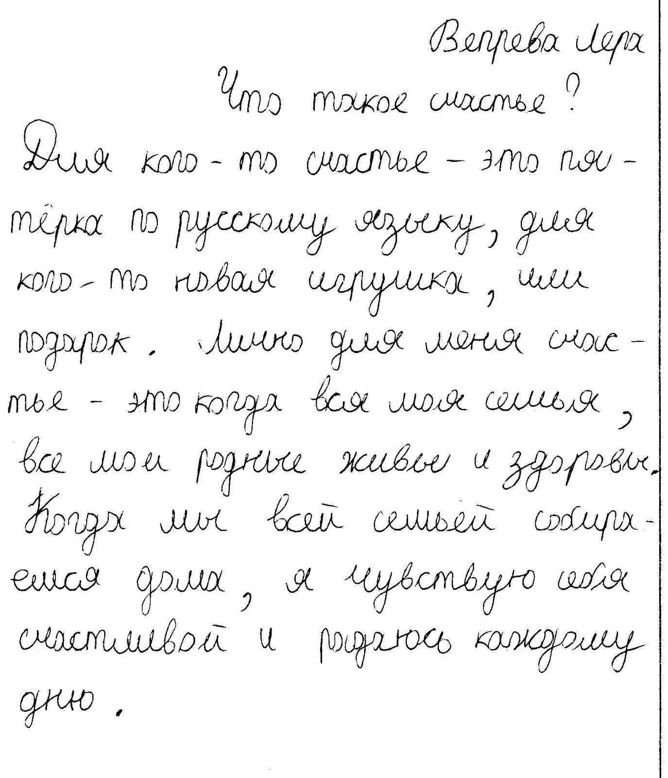 Что делает человека счастливым? сочинение