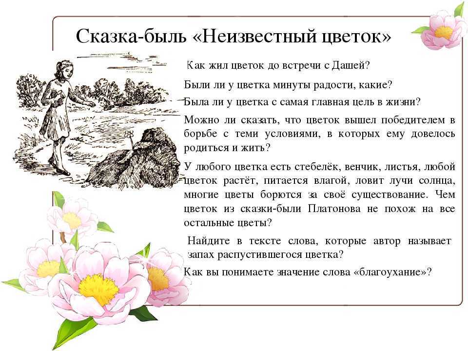 Каким бы ты нарисовал цветок о котором рассказал платонов 3 класс литературное чтение