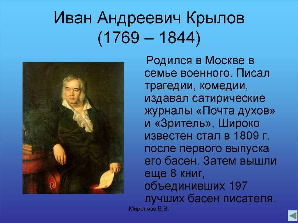 Биография и.а. крылова: главное о жизни и смерти для школьников и студентов