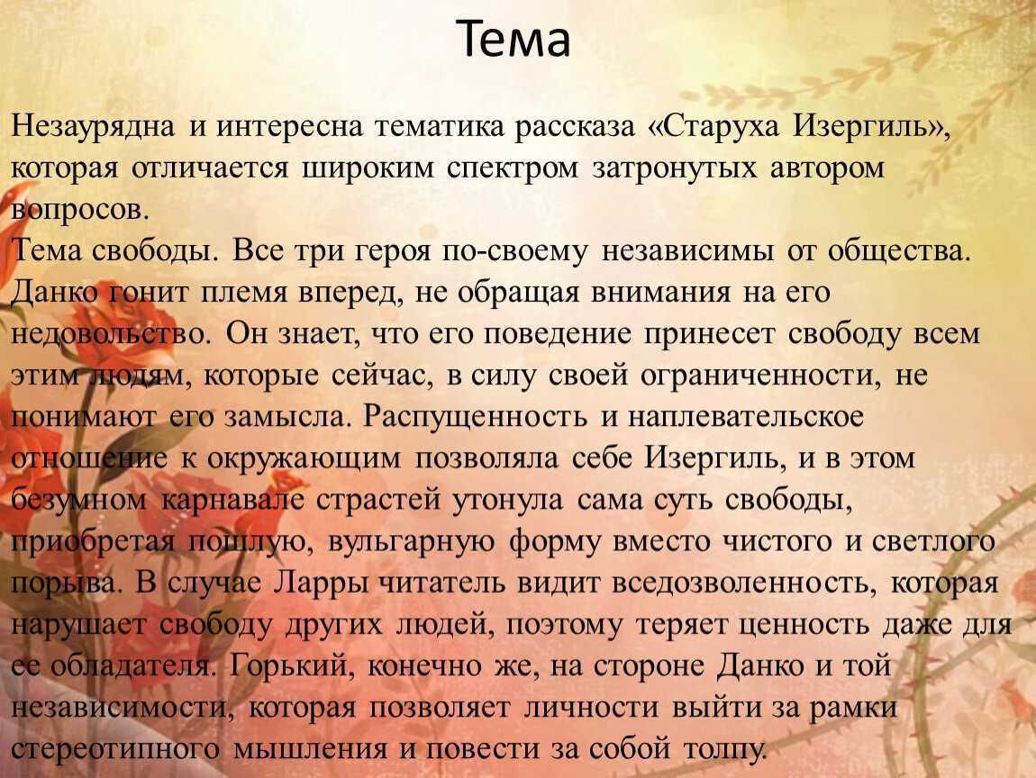 Старуха изергиль: смысл рассказа, объяснение сюжета и концовки