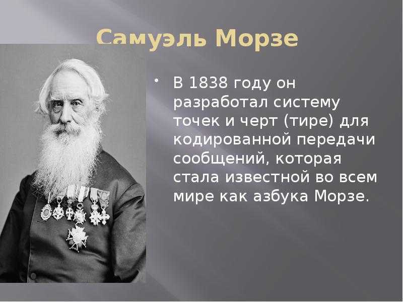 Картины самюэля морзе