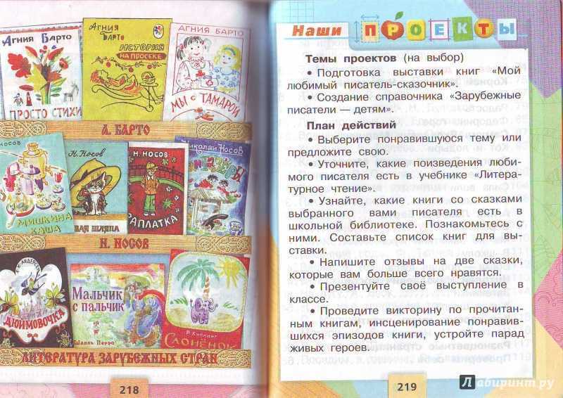 Сочинение что дети делают в библиотеке 4 класс