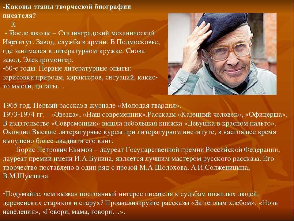 Анализ рассказа бориса екимова «ночь исцеления» ?️ краткое содержание