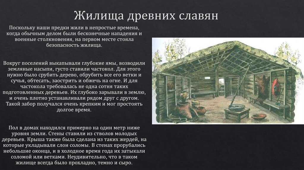Древние славяне: быт, нравы, обычаи, занятия, хозяйство