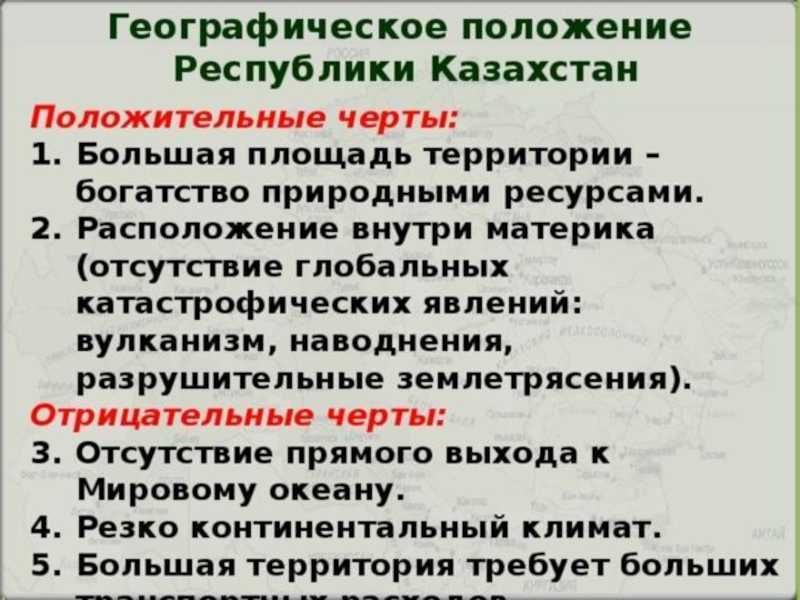 Дайте характеристику географического положения казахстана по плану положение