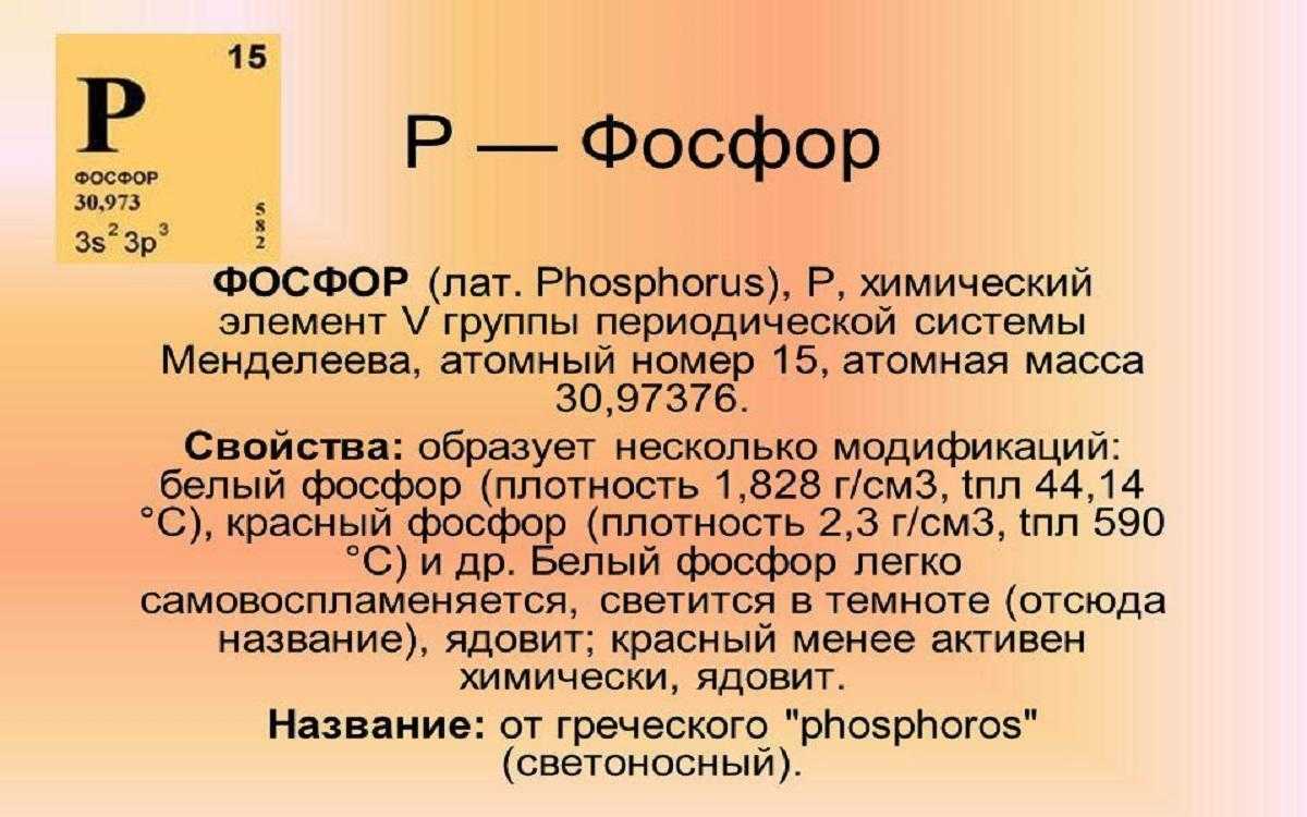 Интересные факты о фосфоре