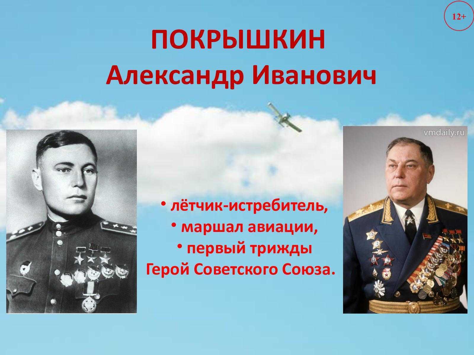 Александр покрышкин летчик истребитель фото
