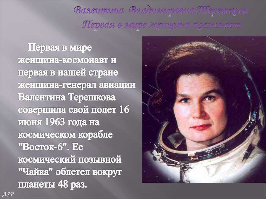 Валентина терешкова - биография, факты, фото