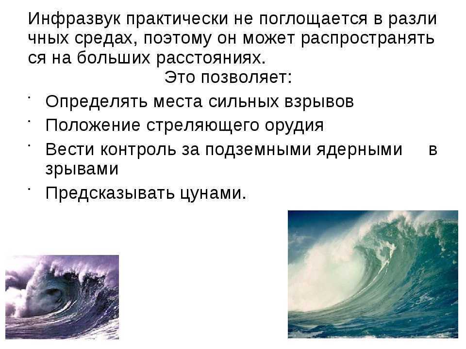 Инфразвук картинки для презентации