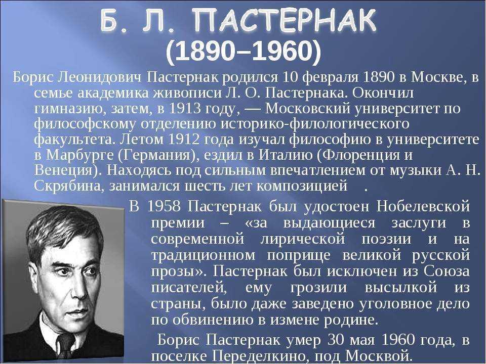 Какие русские писатели родились в апреле. Биография б л Пастернака. Краткая биография Пастернака.
