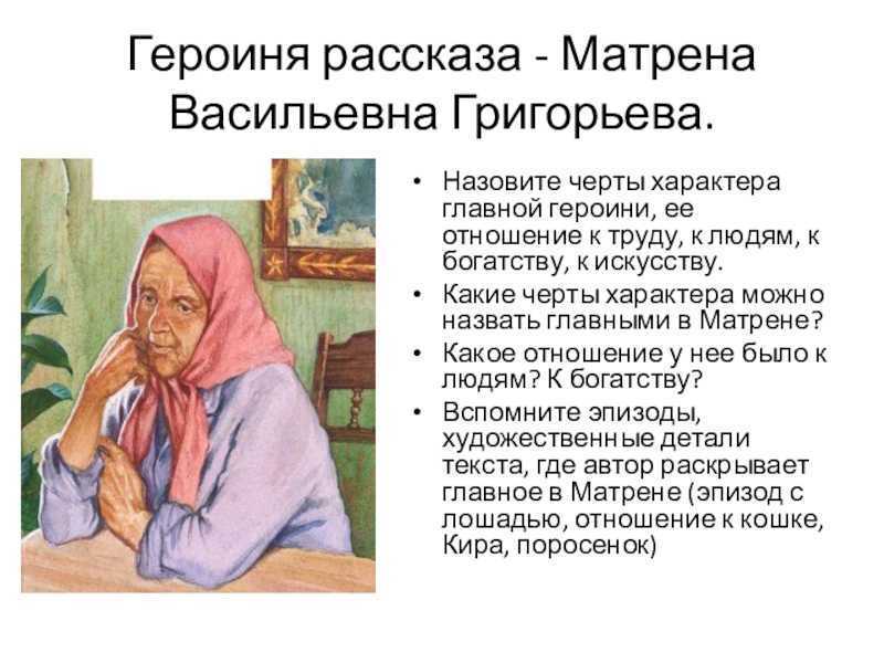 Изображение народного характера в прозе солженицына матренин двор кратко
